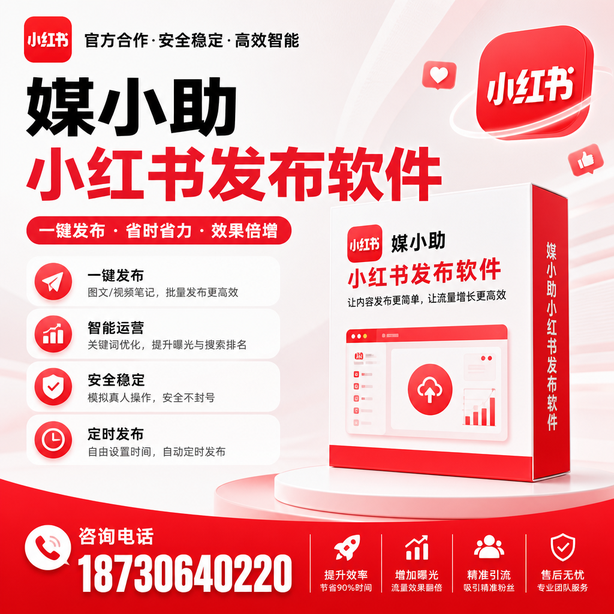 定西小红书批量发布软件