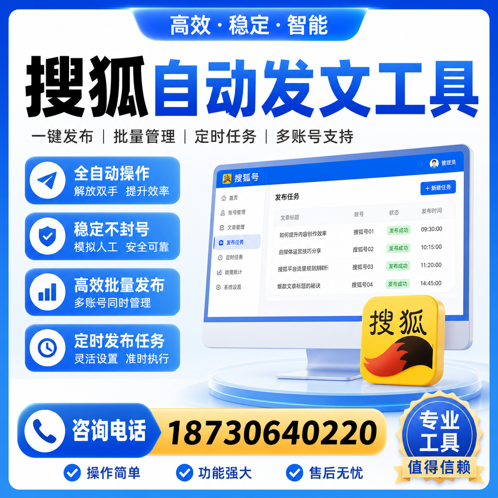 搜狐自动发文工具与其他工具对比：哪种更适合定西企业？