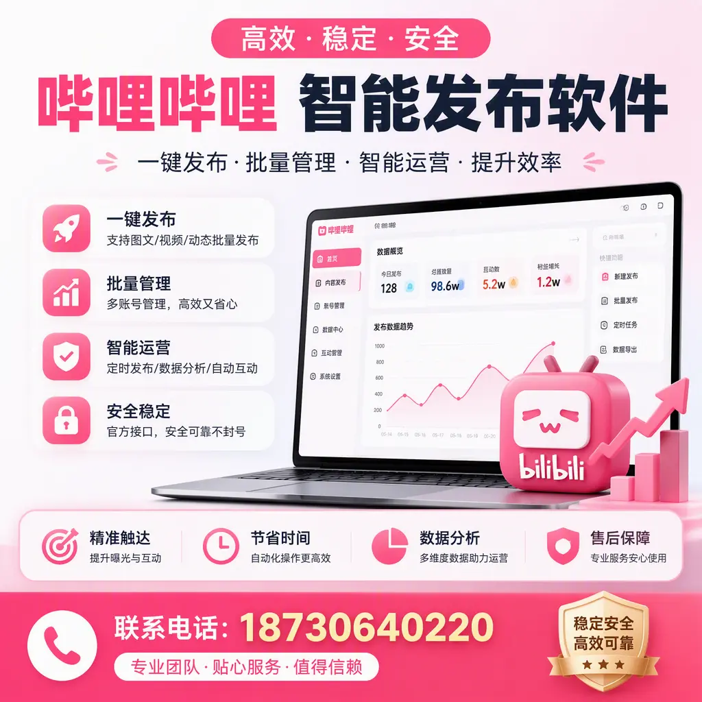 如何优化哔哩哔哩智能发布软件设置？定西 用户的实用技巧