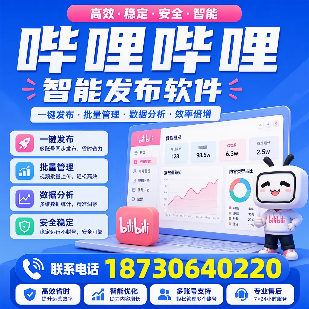在 定西 如何优化哔哩哔哩智能发布软件的使用效果