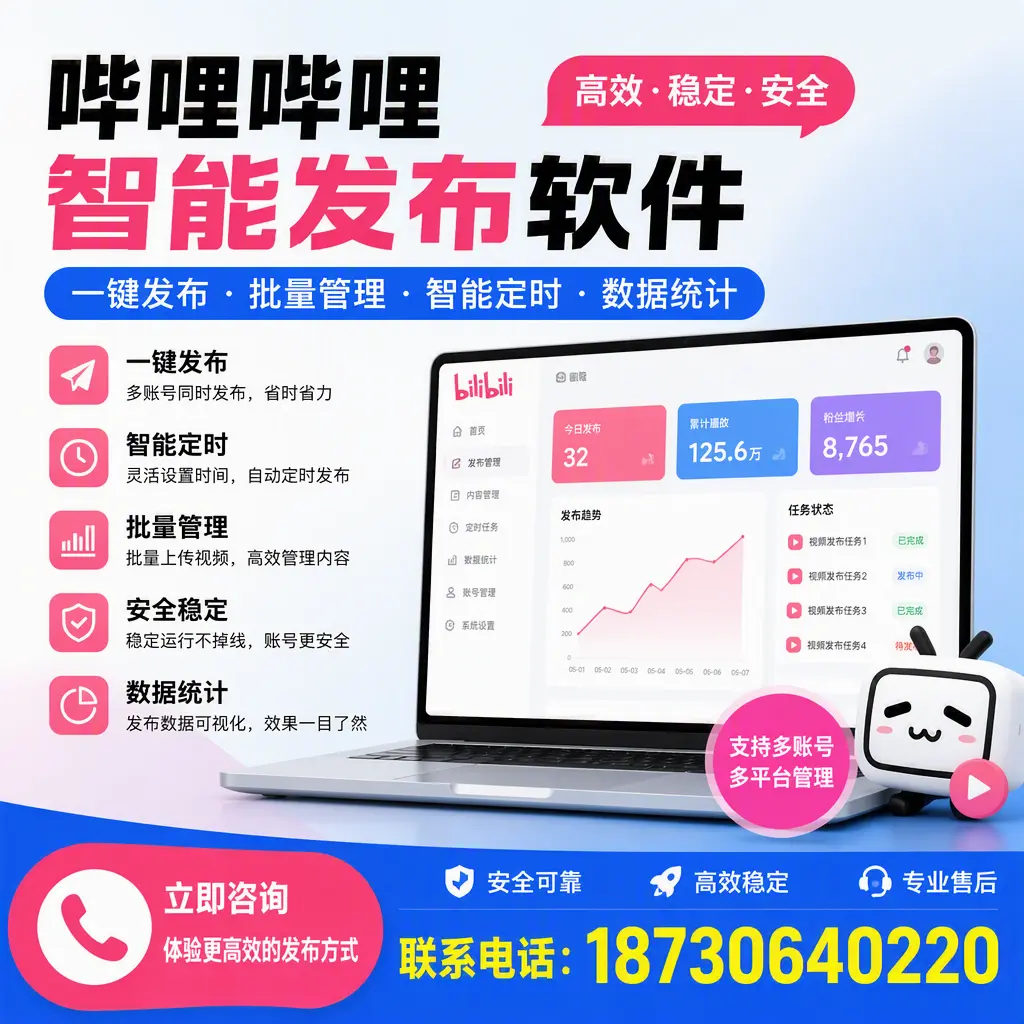 在 定西 如何优化哔哩哔哩智能发布软件的使用效果