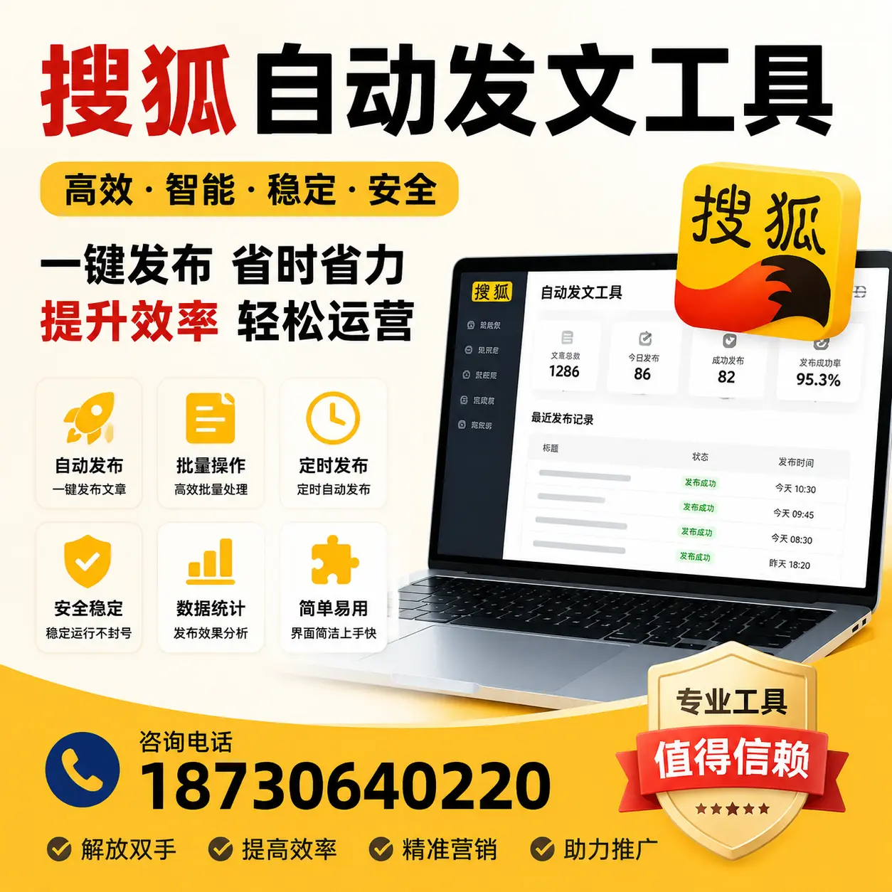 利用搜狐自动发文工具提升定西品牌曝光率的实用技巧