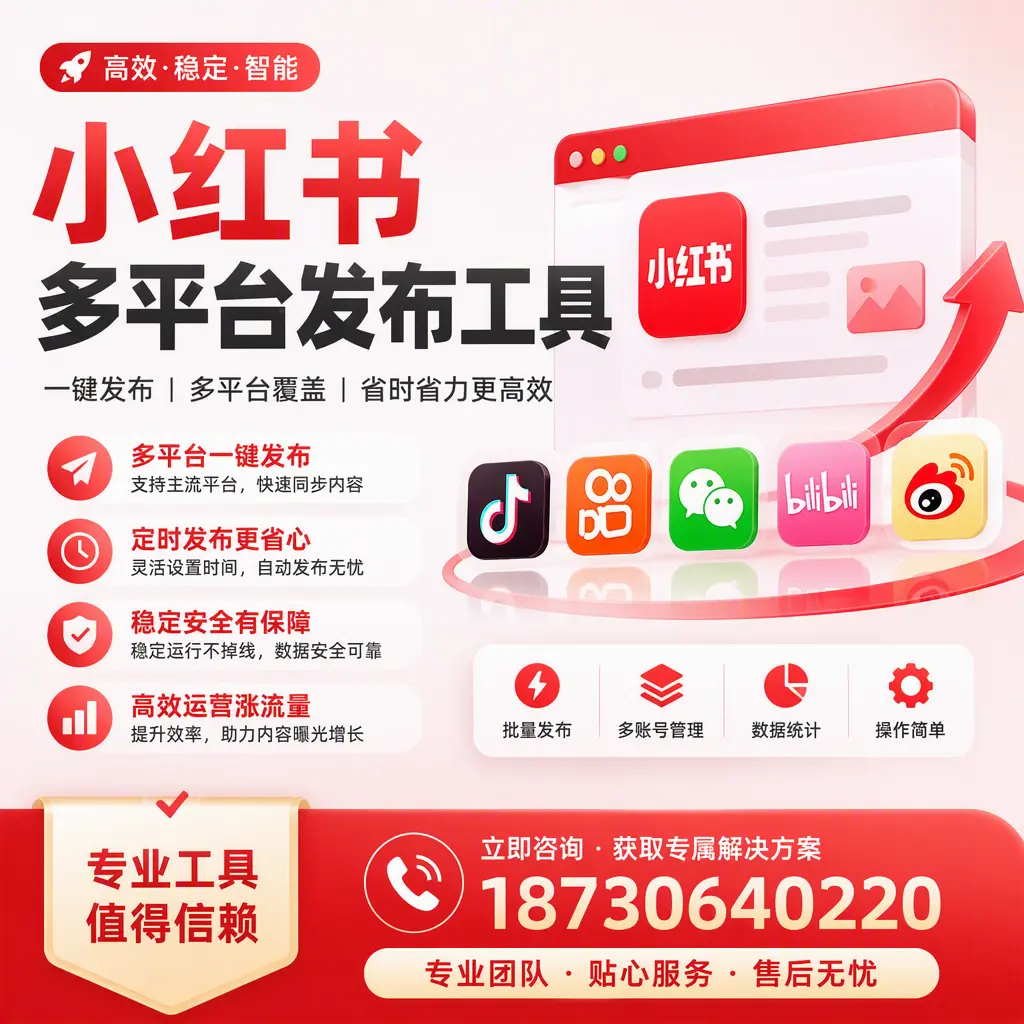 在 定西 小红书多平台发布工具的市场前景分析