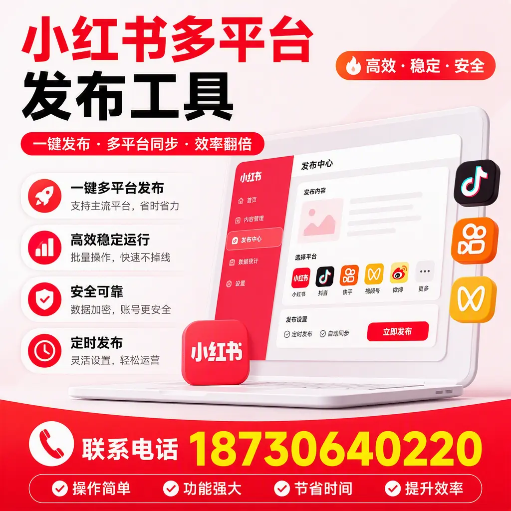 在 定西 小红书多平台发布工具的市场前景分析